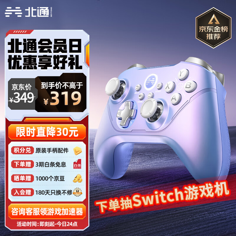 北通阿修罗2Pro+多模游戏手柄xbox机械按键双霍尔switch电脑PC手机电视steam体感NS极限竞速原神 星云