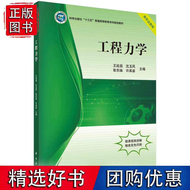 工程力学