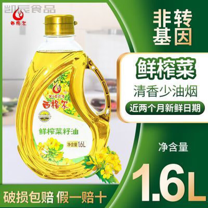 新疆纯菜籽油食用油小瓶醇香古法压榨1.6升家用物理压榨 1.6l