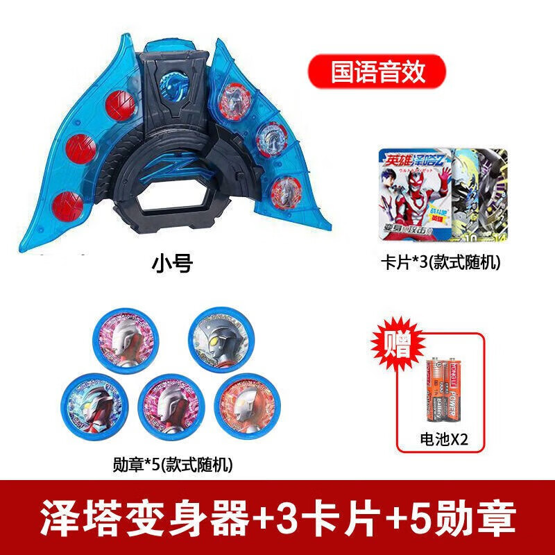 器勋章正版中文版豪华版全套儿童玩具男孩 1种音效变身器 5勋章 3卡