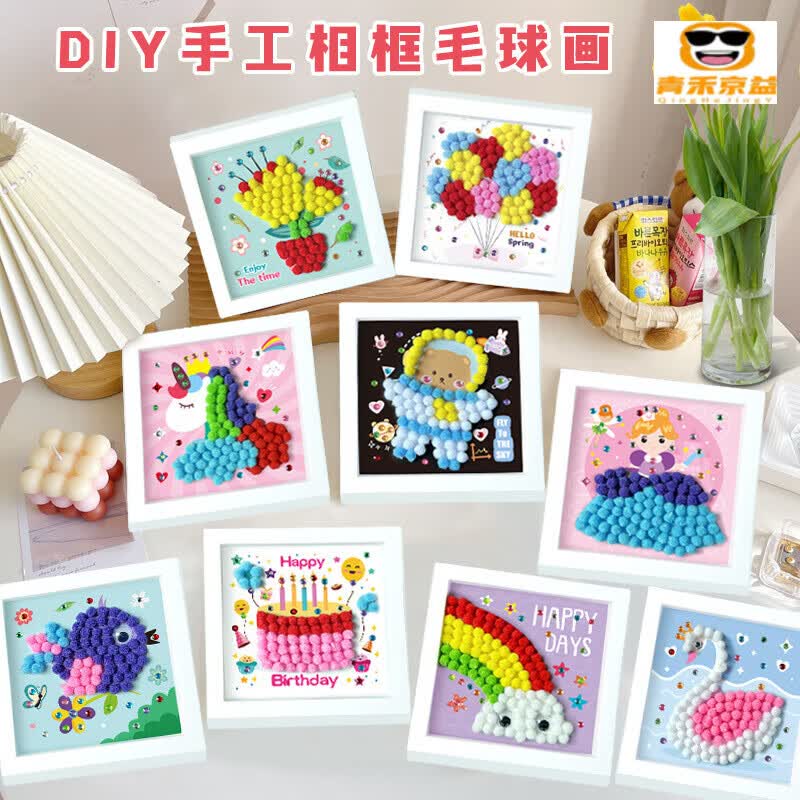 史泰萌diy手工制作毛球画钻石毛球粘粘画幼儿园手工创意粘贴画材料包 天鹅+彩虹+蛋糕高性价比高么？