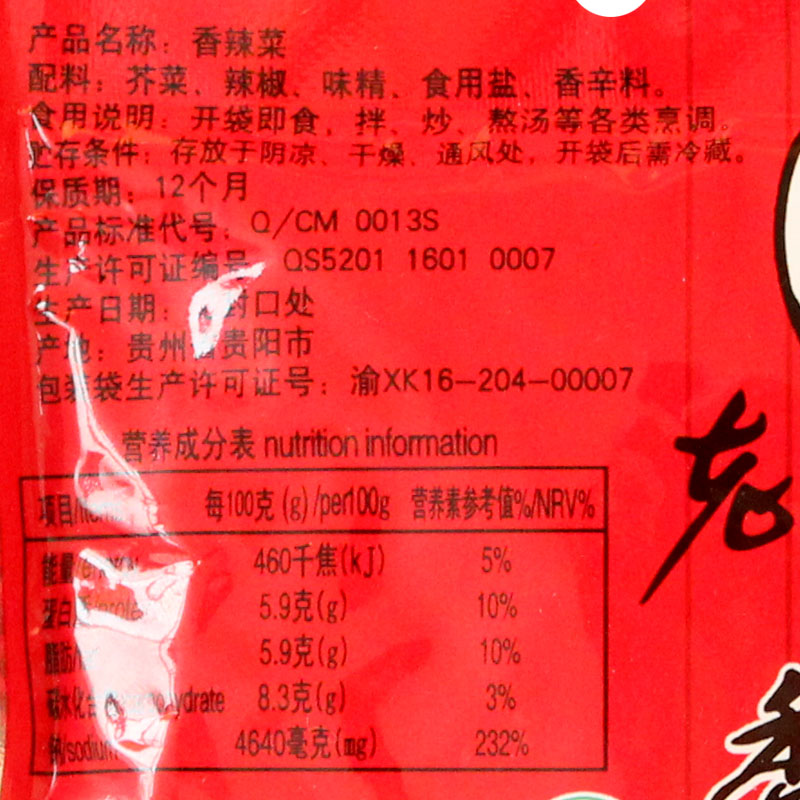 老干妈香辣菜60g*20袋装贵州特产辣椒酱榨菜下饭菜泡菜 香辣菜10包