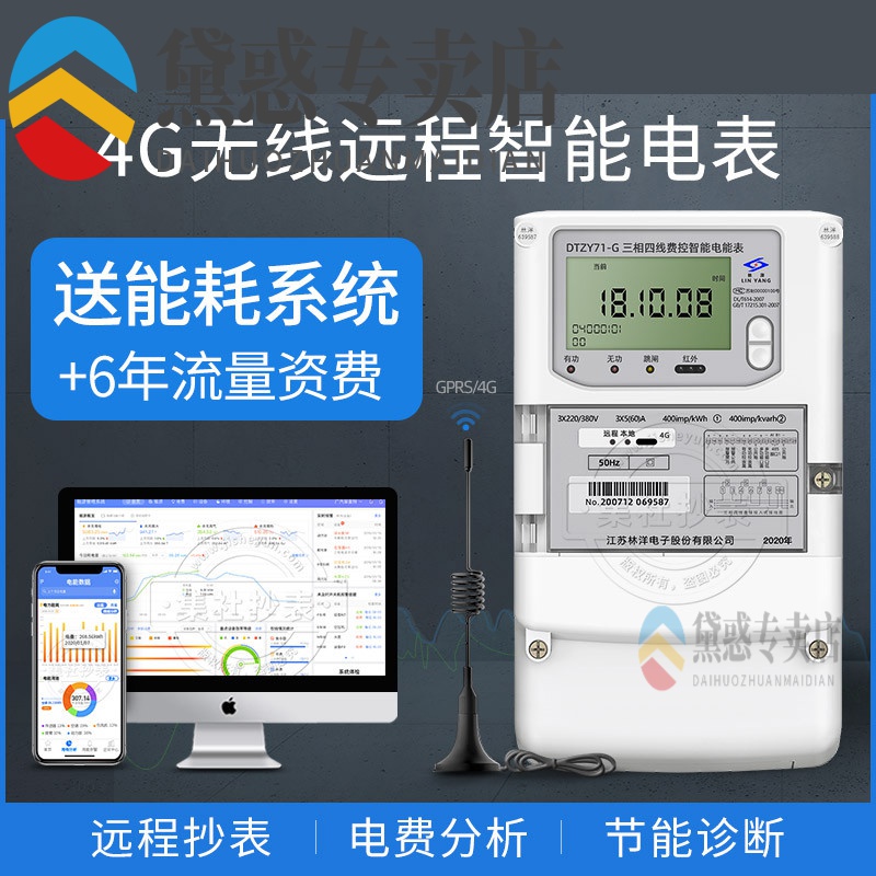 三相四线电表互感器式林洋三相四线智能电表4g无线预付费远程抄表互感
