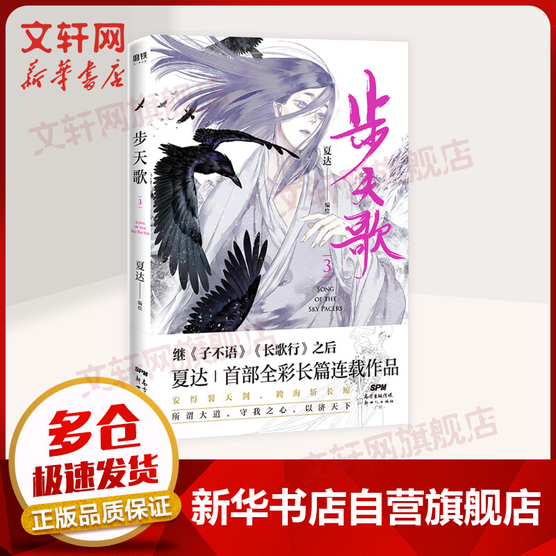 步天歌3夏达漫画小说