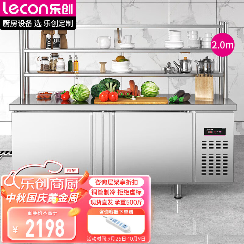 乐创lecon保鲜冷藏工作台冰柜奶茶店设备全套卧式冰柜厨房平冷操作台冰箱2.0*0.6米全保鲜LC-GZT020