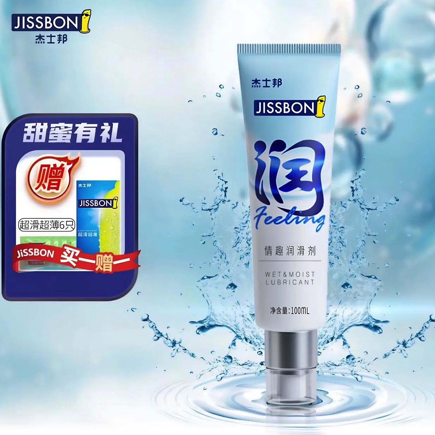 杰士邦 免洗润滑剂 水溶性润滑液 润滑油 玻尿酸润滑 成人 男女 房事