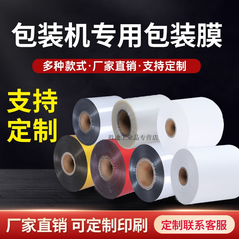 全自動(dòng)包裝機(jī)卷膜卷材 鍍鋁膜塑料袋 過濾紙 鋁箔熱封復(fù)合 豐迪 無紡布2.5公斤 15公斤起訂 v4