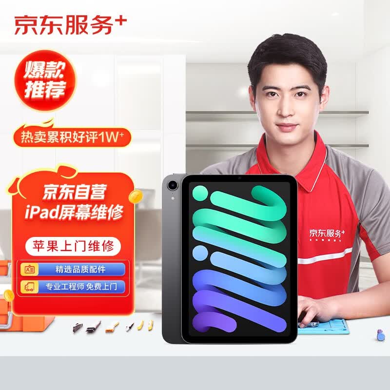 Apple iPad mini 2 维修上门换屏幕 非原厂物料怎么看?