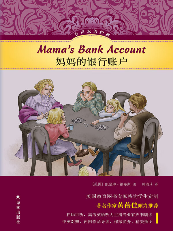 妈妈的银行账户