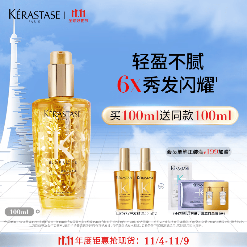 卡诗山茶花护发神仙精油100ml亮泽柔顺护发滋养干枯防毛躁生日礼物属于什么档次？