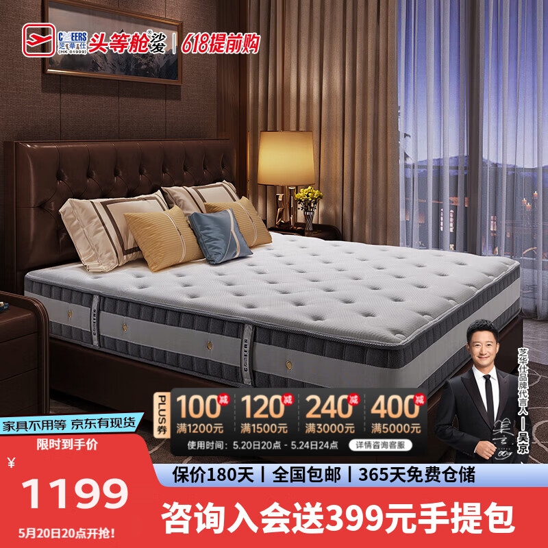 芝华仕乳胶床垫独立弹簧软硬两用席梦思芝华士D026经典款1.5米