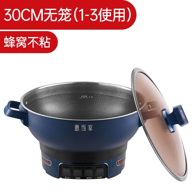 惠当家电炒锅家用多功能电热锅蚀刻蜂窝不沾锅插电炒菜锅电饭锅 蚀刻