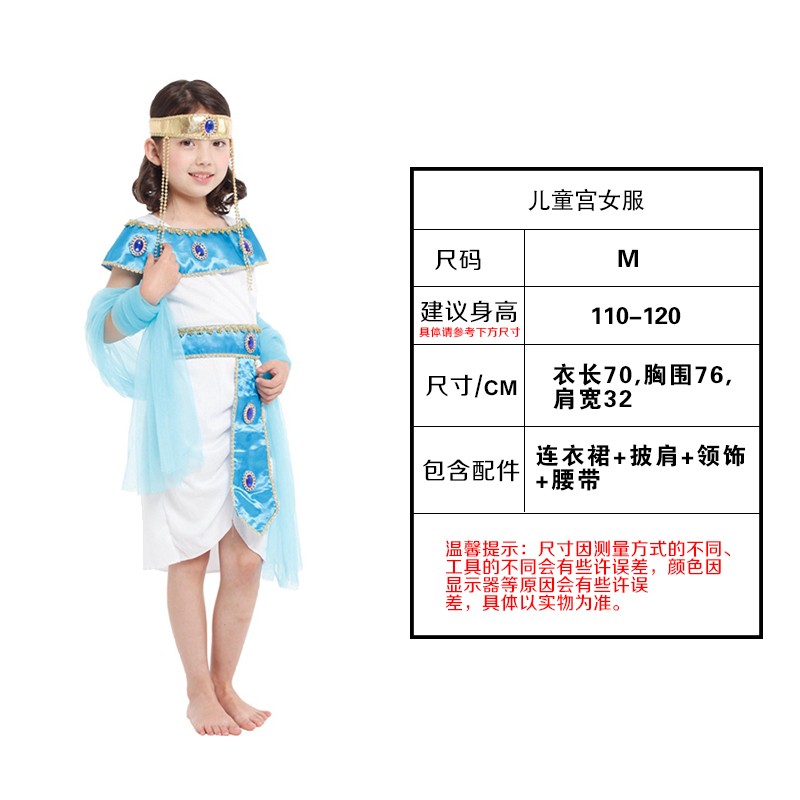 剧皇帝的新装宫女角色演出表演服装cos衣服 儿童宫女1号(蓝埃及公主)m