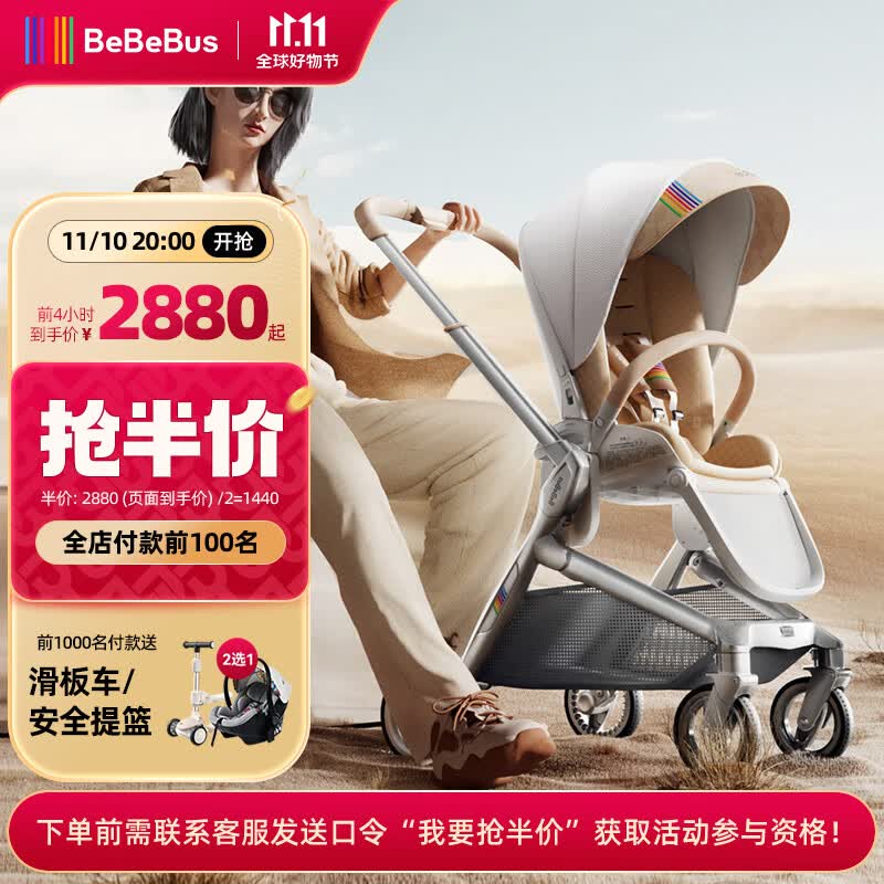 bebebus婴儿推车双向轻便高景观儿童推车可坐可躺易折叠宝宝童车 香槟金属于什么档次？
