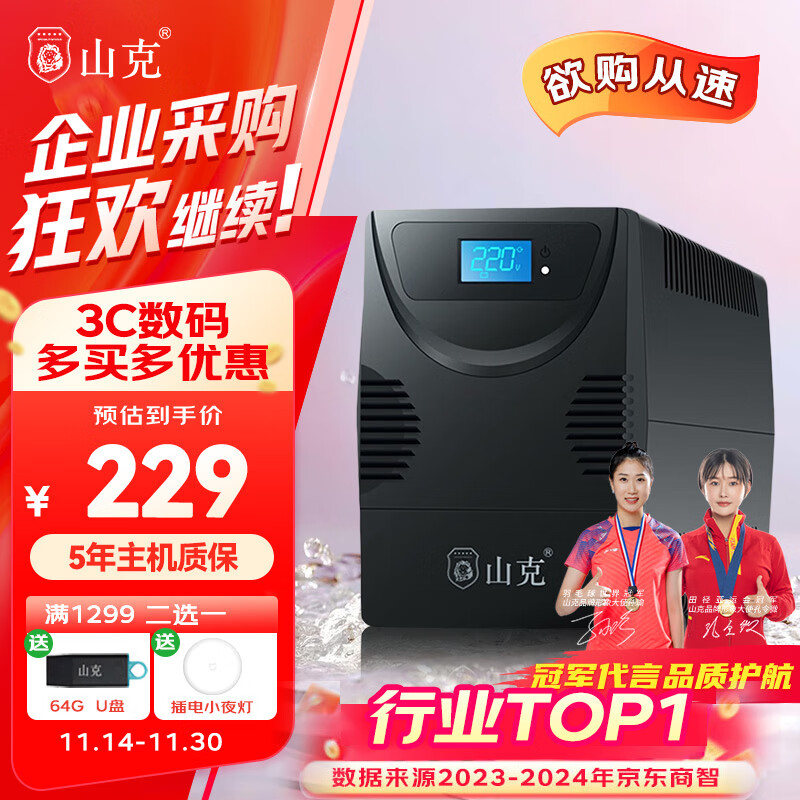 山克SK1000A ups不间断电源办公电脑ups电源600W 稳压后备电源 家用停电应急备用电源