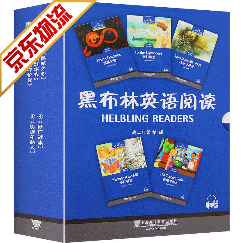 【系列自选】黑布林英语阅读初高中一二三全套自选 英语分级读物 高二年级 第1辑 5册