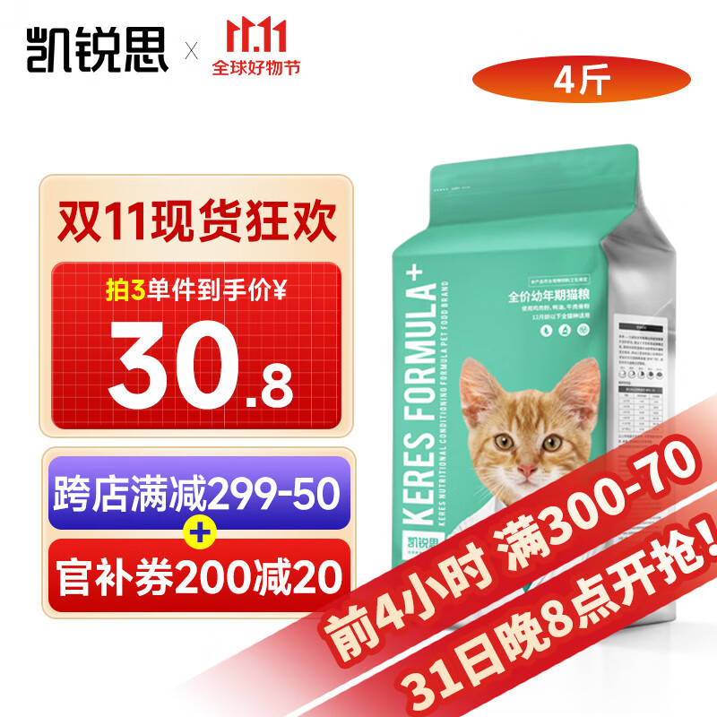 凯锐思 幼猫猫粮奶糕鱼肉味全价幼猫粮天然营养粮 幼猫2kg属于什么档次？