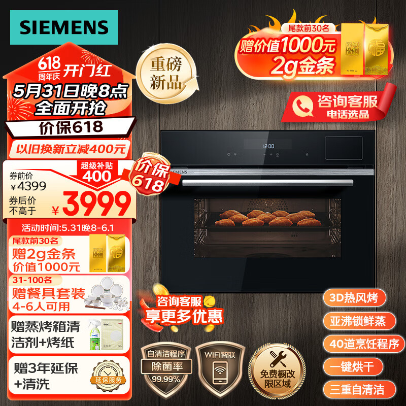 西门子（SIEMENS）嵌入式蒸烤炸炖四合一 自清洁 烤箱 蒸箱 热风炸 中式过温炖 家用蒸烤箱 CS8J4DNB1W