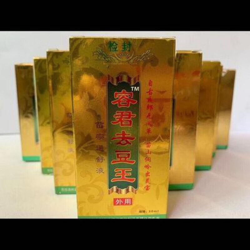 容君祛痘王-痤疮-痘痘-青春痘-闭合性粉刺-顽固痘痘连系议价 容君祛痘