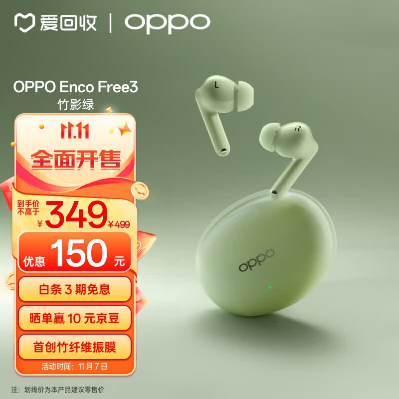 OPPO Enco Free3 真无线主动降噪蓝牙耳机 入耳式音乐运动耳机 蓝牙5.3 通用苹果华为小米手机 竹影绿怎么样,好用不?