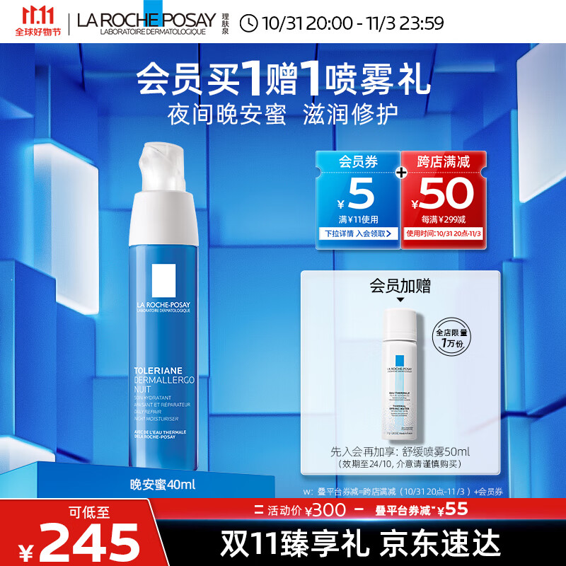 理肤泉特安舒缓晚间修护水润乳液40ml晚安蜜补水保湿敏感肌护肤品高性价比高么？