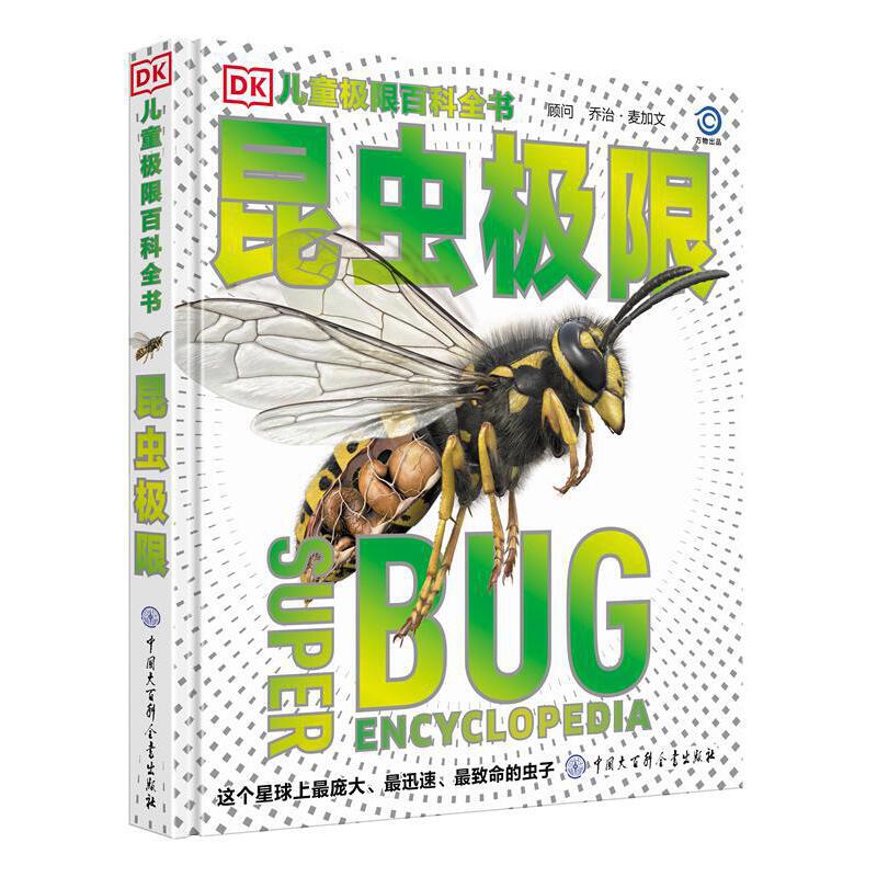 DK儿童极限百科全书 昆虫极限 揭秘不可思议的环境下昆虫世界的生存策略 小学生科学课外书6-12岁儿童青少年读物科普生物动物书籍