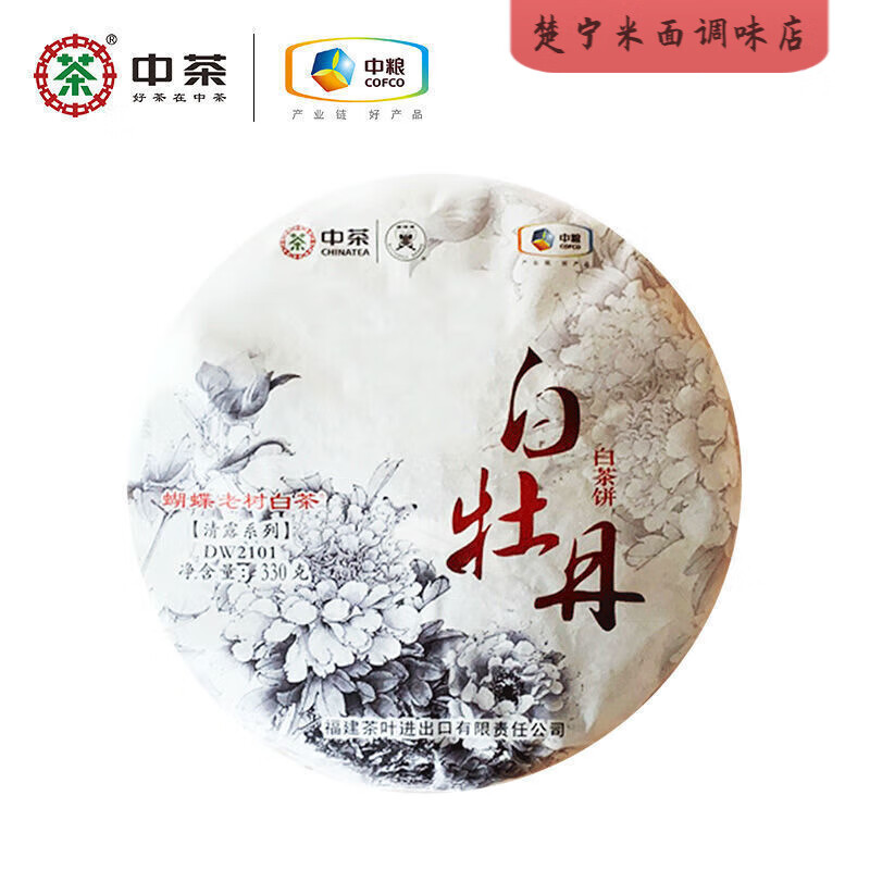 食芳溢中茶白茶高山老树白茶白牡丹茶饼330g中粮茶叶中茶 白牡丹茶饼