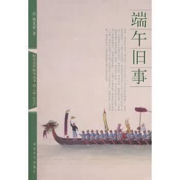 端午旧事【正版图书】