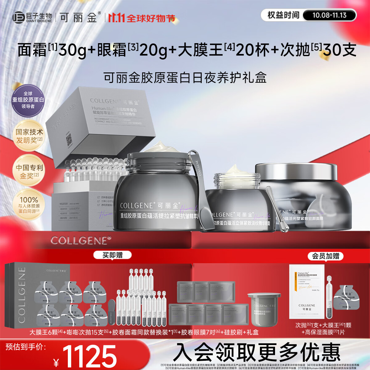 可丽金胶卷面霜大膜王嘭嘭次抛组合礼盒套装【护肤品生日礼物送女友】 豪华组合装 次抛+面霜+眼霜+面膜
