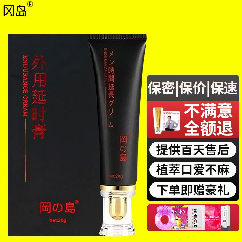 用延时膏岡岛星耀版修护膏男用喷剂男性情趣性用品 冈岛外用延时膏20g