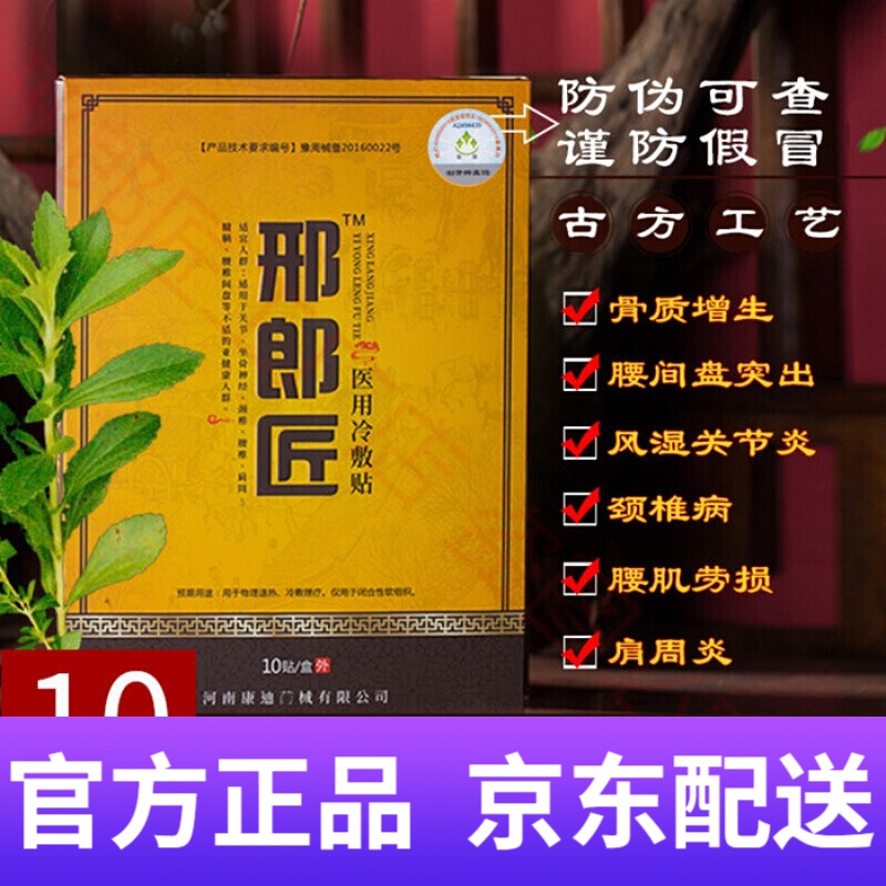 菲诗伊人【官方旗舰】邢郎匠冷敷贴膏小黄盒保之堂贴刑郎匠朗邢浪匠