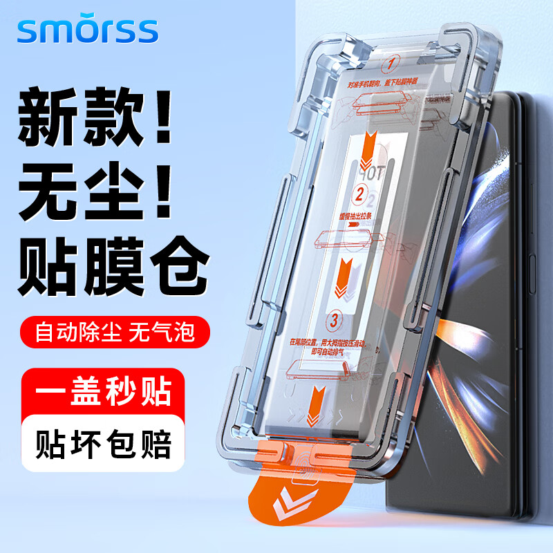 Smorss【无尘仓秒贴】适用三星fold4/w23手机膜折叠屏Galaxy z fold4钢化膜外屏防摔保护贴膜-除尘秒贴款