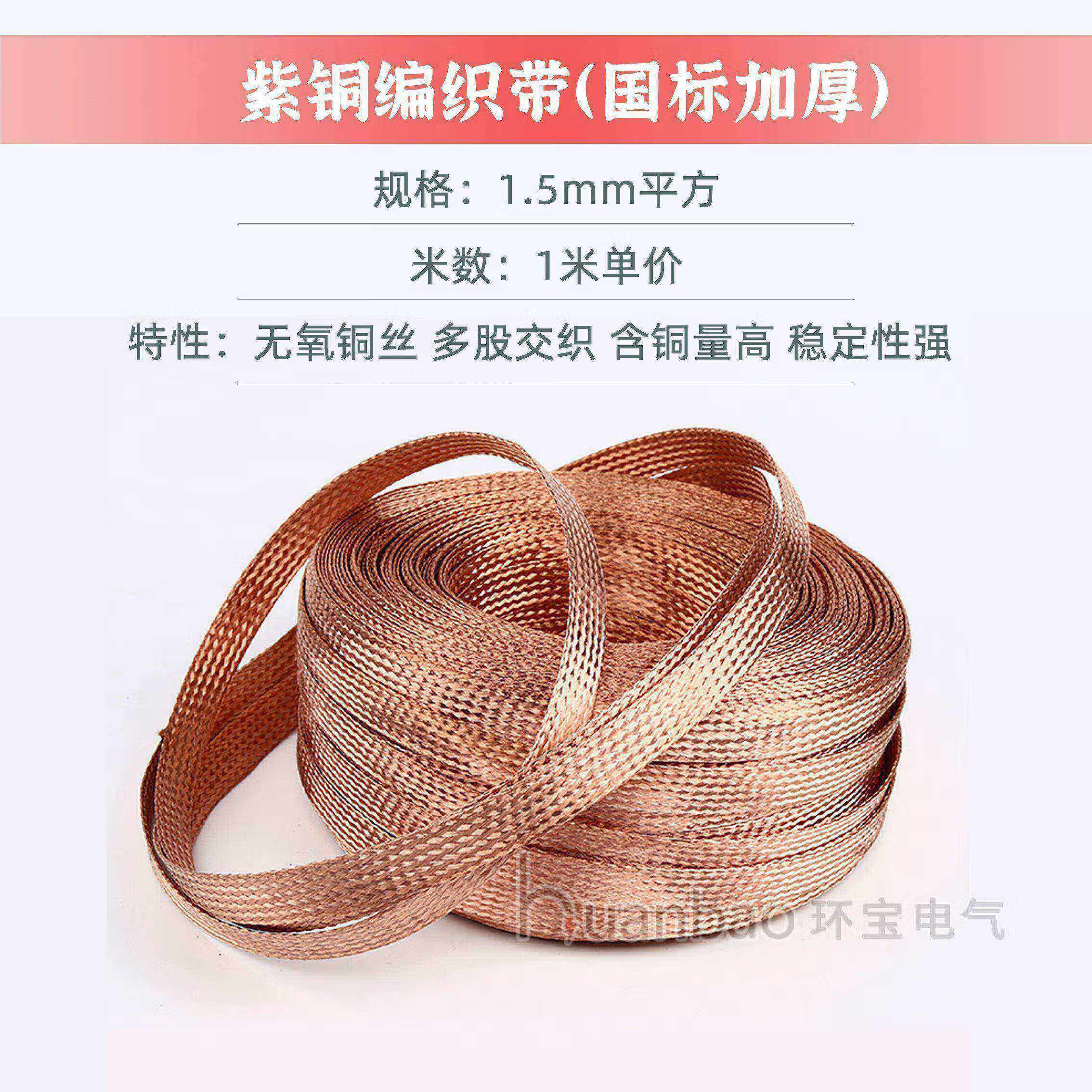 gy-tz国标铜编织带 接地线 配电箱 4/6/10/25/35平方软裸铜绞线厚 1.