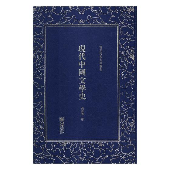 现代中国文学史 文学 书籍 分类 文学史