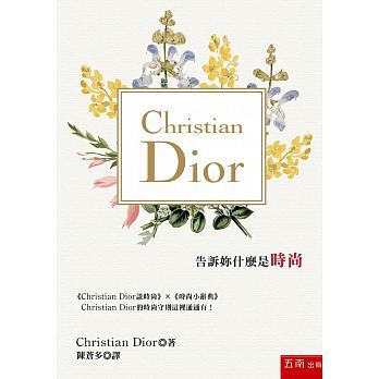 预售 Christian Dior告诉妳什么是时尚 16五南克里斯汀 迪奥