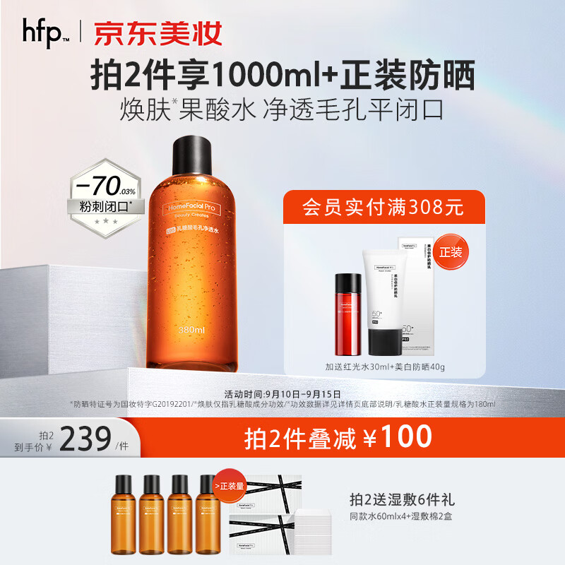 HomeFacialPro果酸毛孔净透水380ml HFP爽肤水收缩湿敷乳糖酸水护肤品女男士怎么样,好用不?