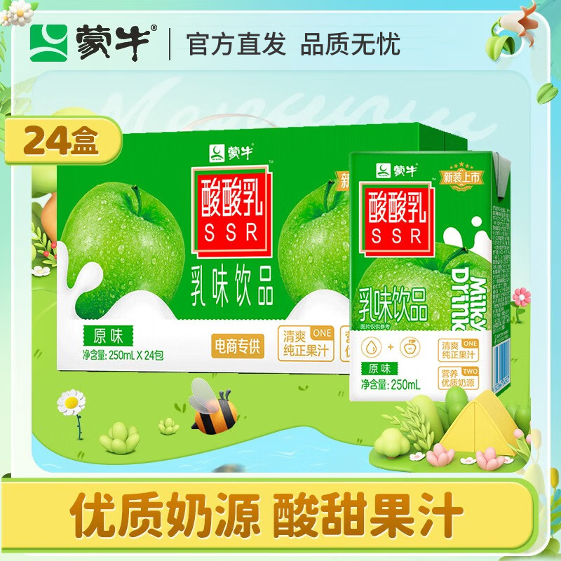 蒙牛酸酸乳风味奶饮品 优酸乳饮料 整箱礼盒装 250mL*24盒【经典原味】怎么样,好用不?
