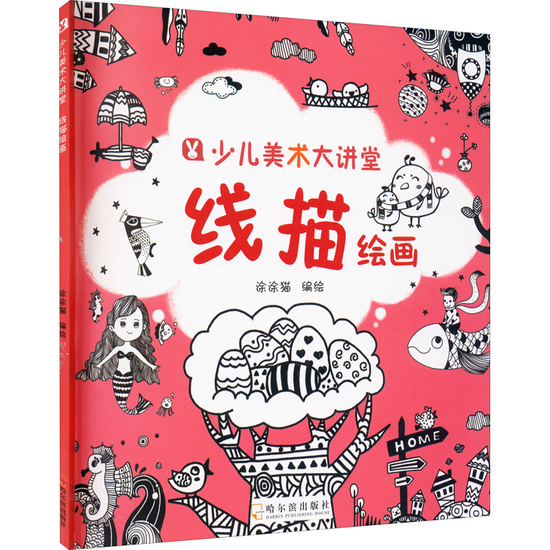 线描绘画