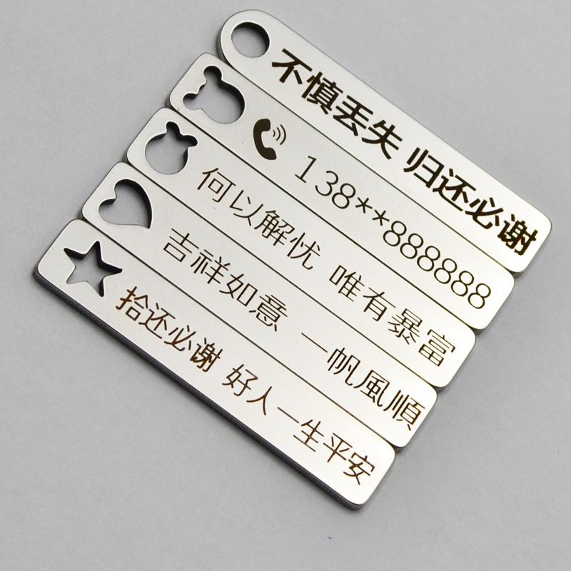 钥匙扣不锈钢防丢牌电话号码牌创意汽车钥匙扣牌链环挂件刻字 圆形款