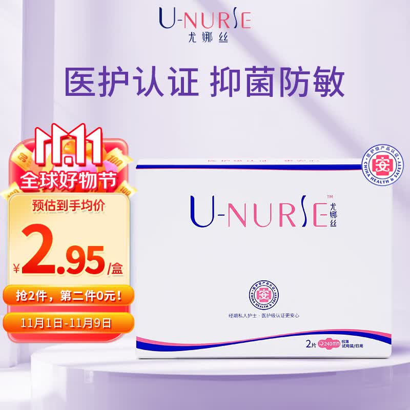 尤娜丝（U-NURSE）医护级卫生巾日用敏感肌抑菌超薄透气姨妈巾 U护体验装240mm*2片怎么样,好用不?