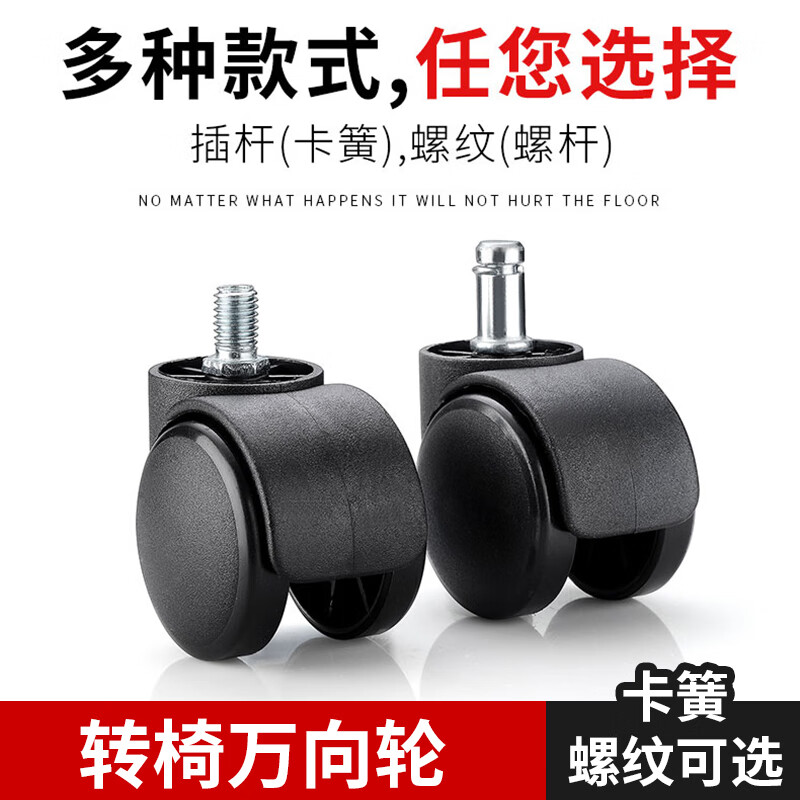 奇硕电脑椅万向轮转椅脚轮通用办公椅轮子滑轮老板座椅滚轮配件 卡簧
