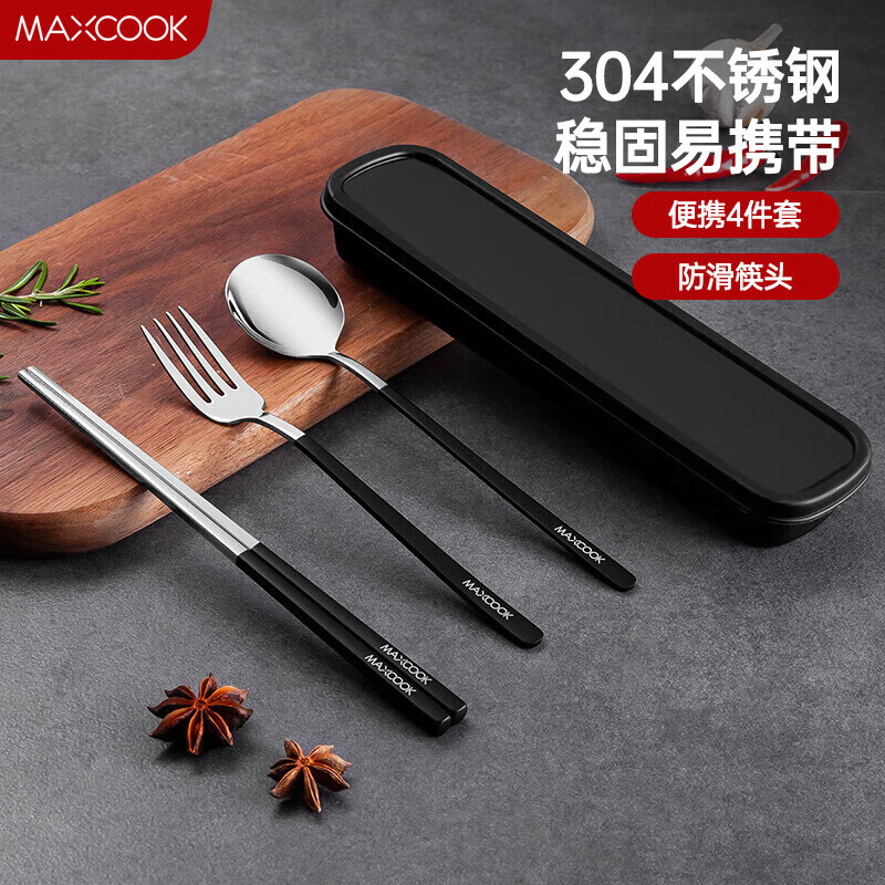 美厨（maxcook）304不锈钢筷子勺子叉子餐具套装 便携式筷勺叉四件套黑色 MCGC095