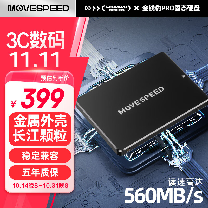 移速（MOVE SPEED) 1TB SSD固态硬盘 长江存储晶圆 国产TLC颗粒 SATA3.0接口高速读写 金钱豹PRO系列