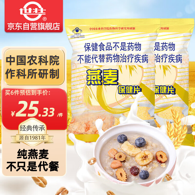 世壮燕麦保健片300g*2 中国农科院燕麦片即食纯麦片营养早餐冲饮代餐属于什么档次?