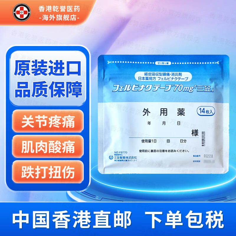 【日本药品】三笠(zenol)止痛膏药贴进口镇痛凝胶贴膏 关节炎颈椎痛