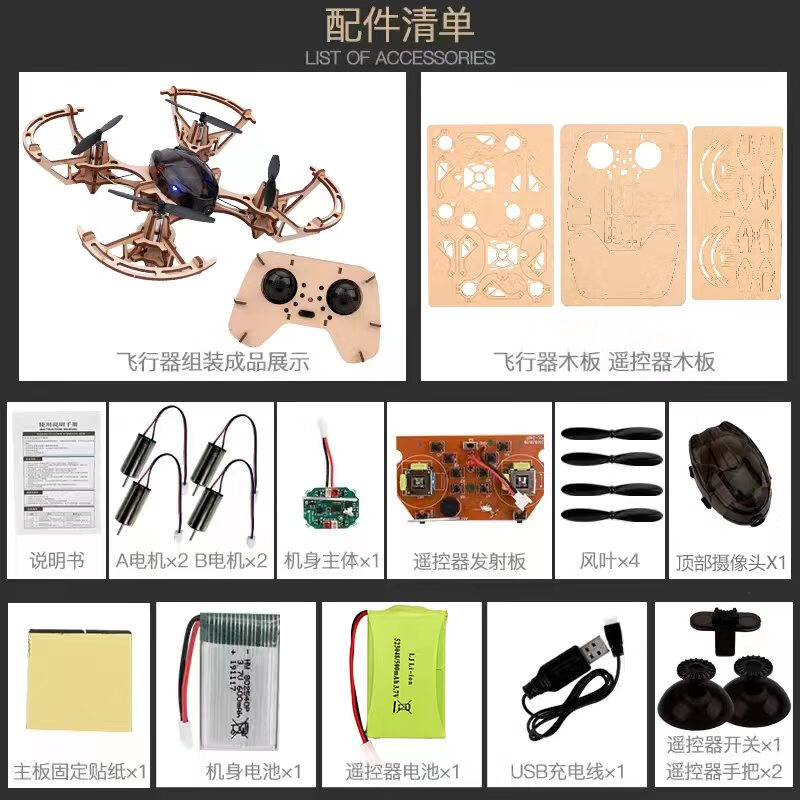 童梦姿木制拼装diy四轴飞行器无人机模型学校科教实验遥控航拍航模