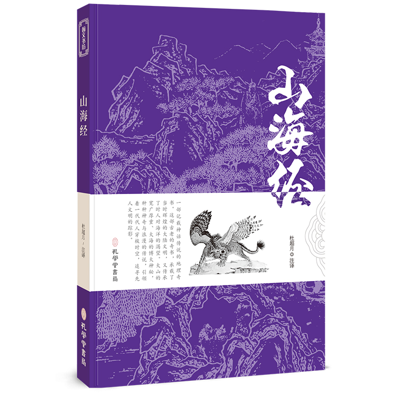 山海经