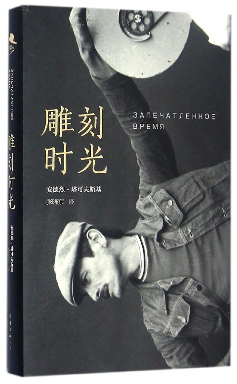 雕刻时光(精)