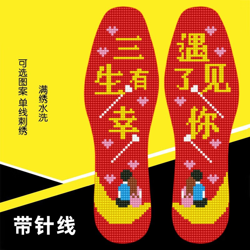 恒愎手工十字绣鞋垫花样大全垫底鞋垫十字绣半成品手工龙凤吸汗透气结