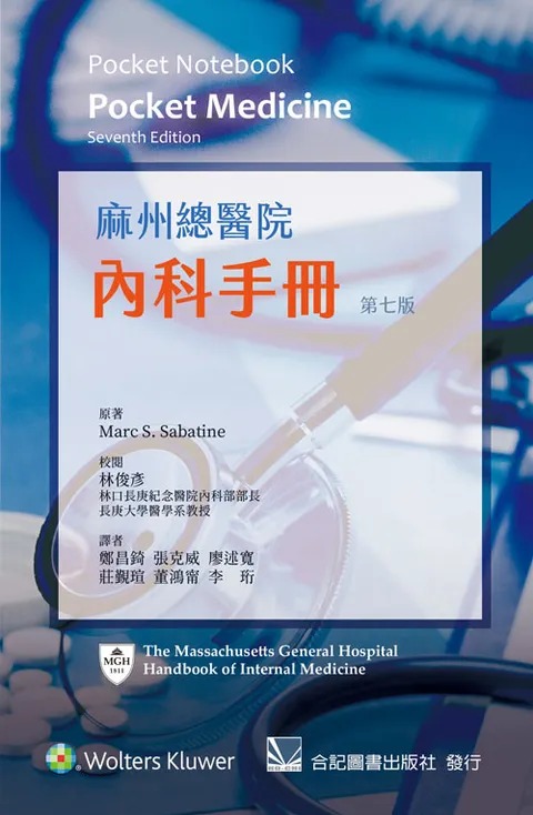 预售 麻州总医院内科手册(第七版)(Pocket Notebook: Pocket Medicine
